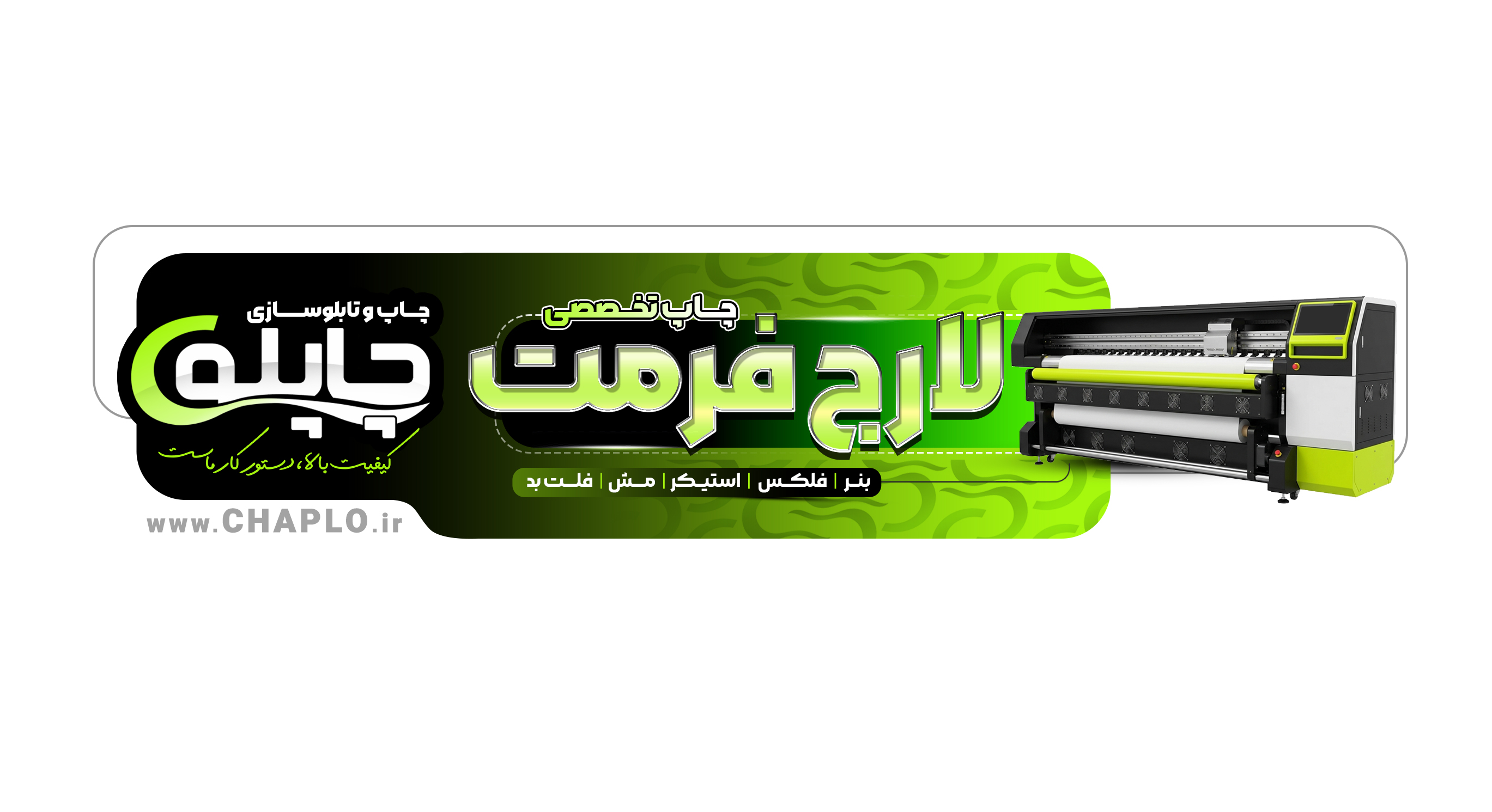 بنر لارج فرمت
